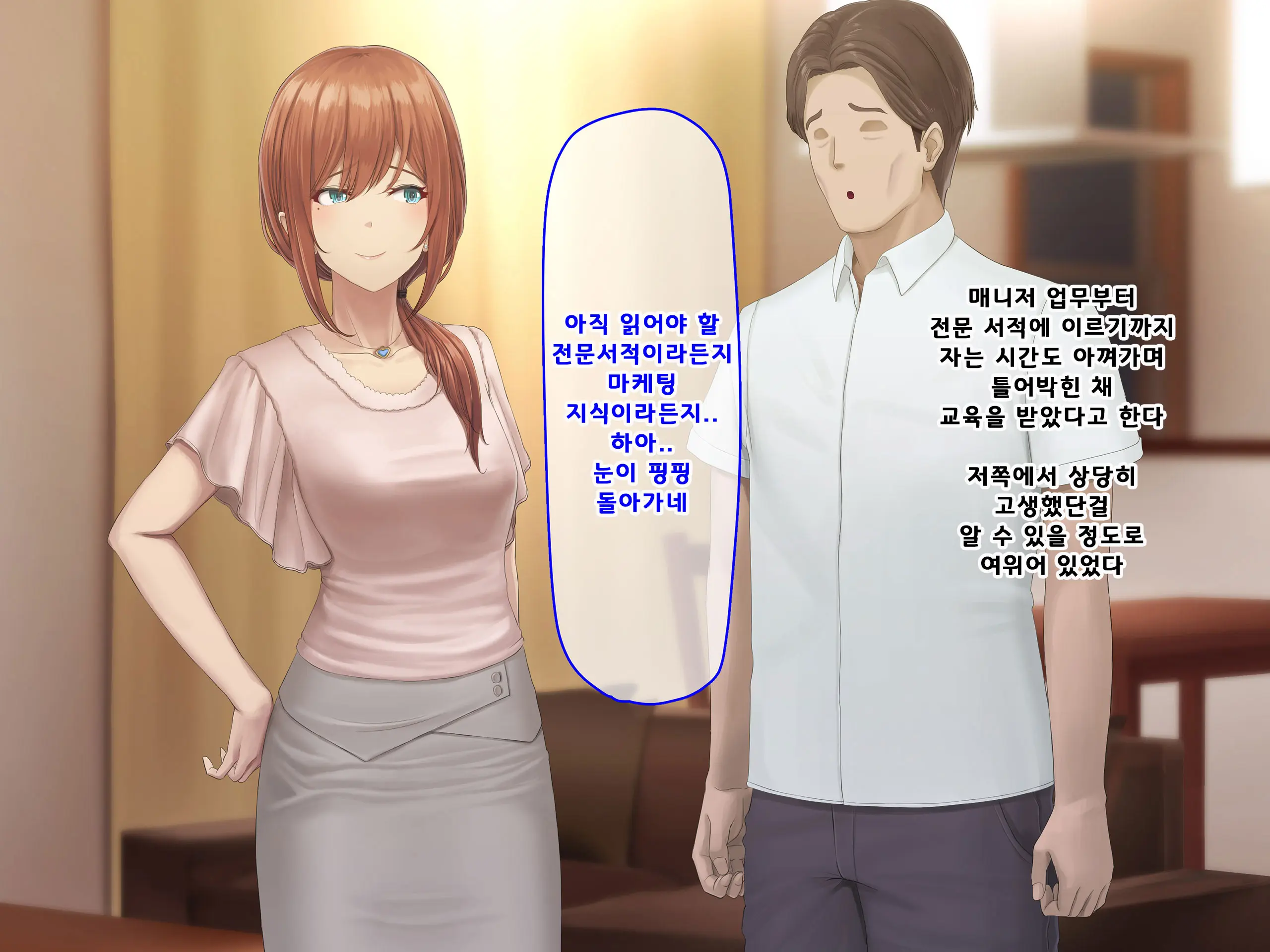 Otto Ni Ienai Keiyaku 2 | 남편에게 말할 수 없는 계약 2